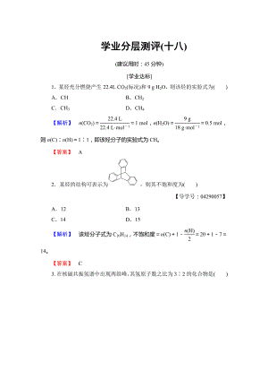 高中化學(xué)魯教版選修5學(xué)業(yè)分層測評：18 有機化合物結(jié)構(gòu)的測定 Word版含解析