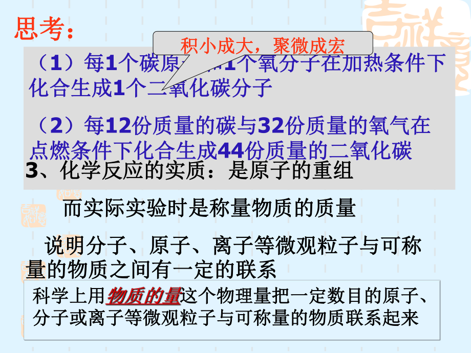 化学计量在实验中的应用物质的量_第1页