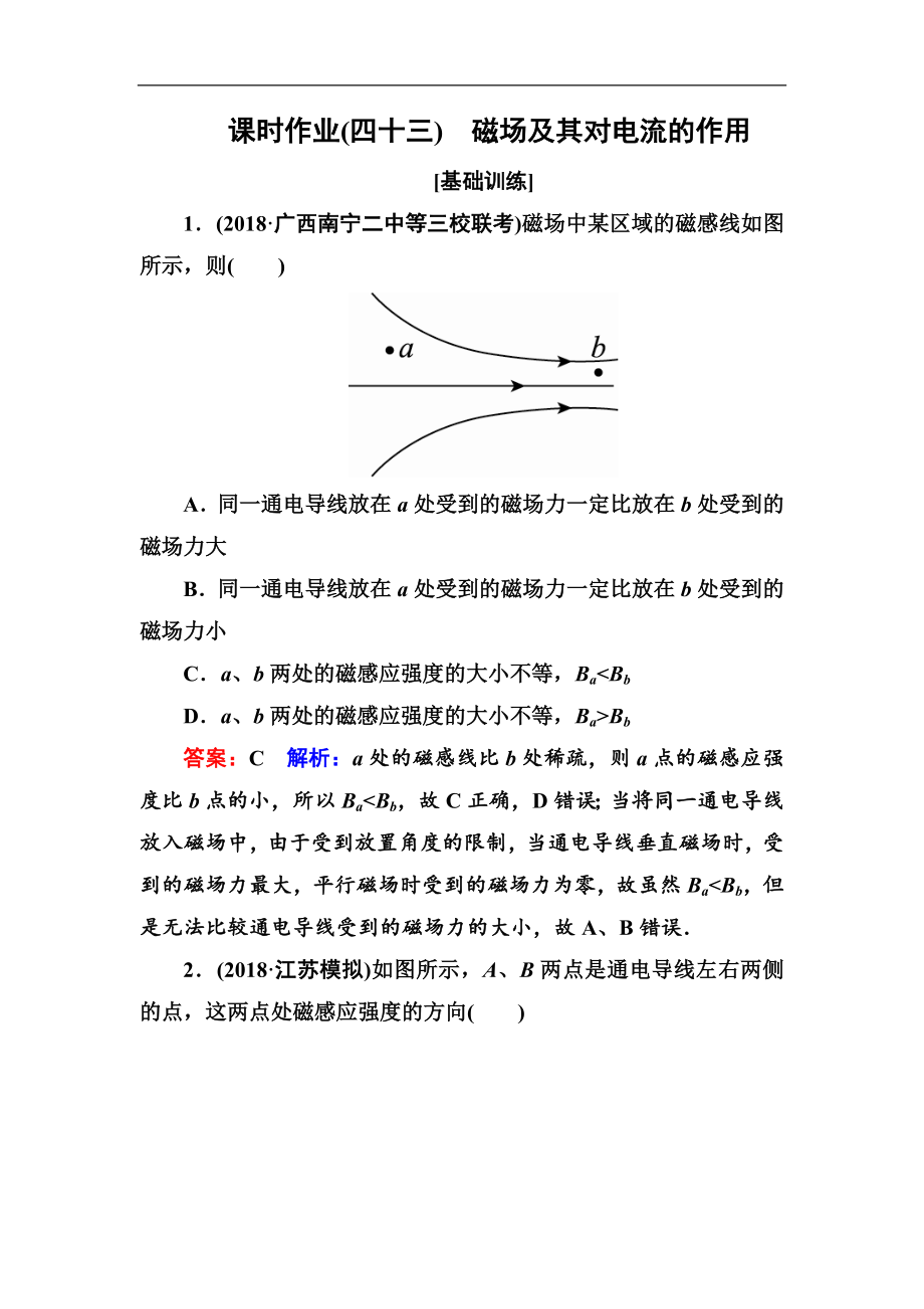 高中物理一輪總復(fù)習(xí)練習(xí)：第九章磁場 課時(shí)作業(yè)43 Word版含解析_第1頁