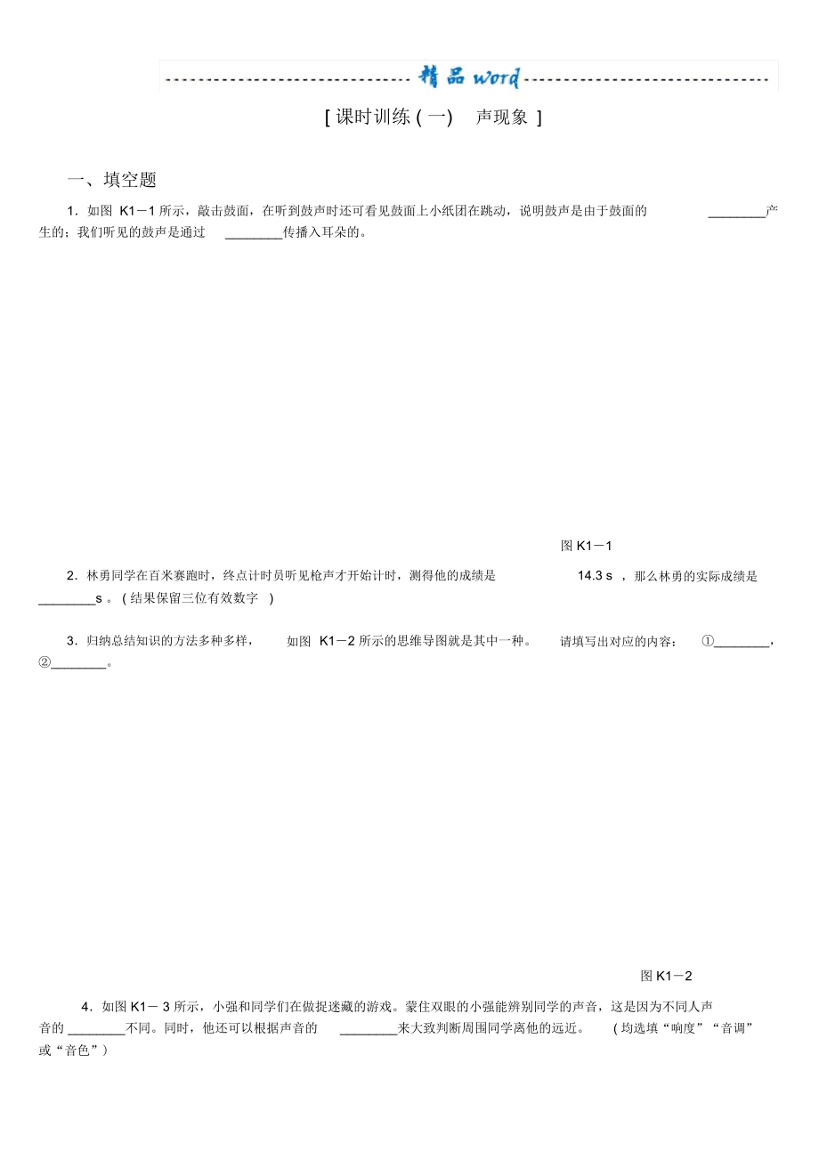 声现象专项训练_第1页