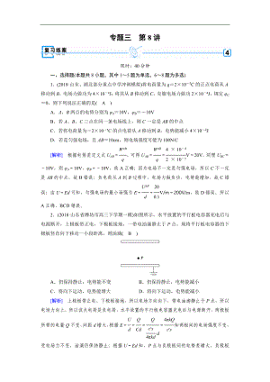 高考物理二輪專題復(fù)習(xí)練案：第8講 電場及帶電粒子在電場中的運(yùn)動 Word版含解析