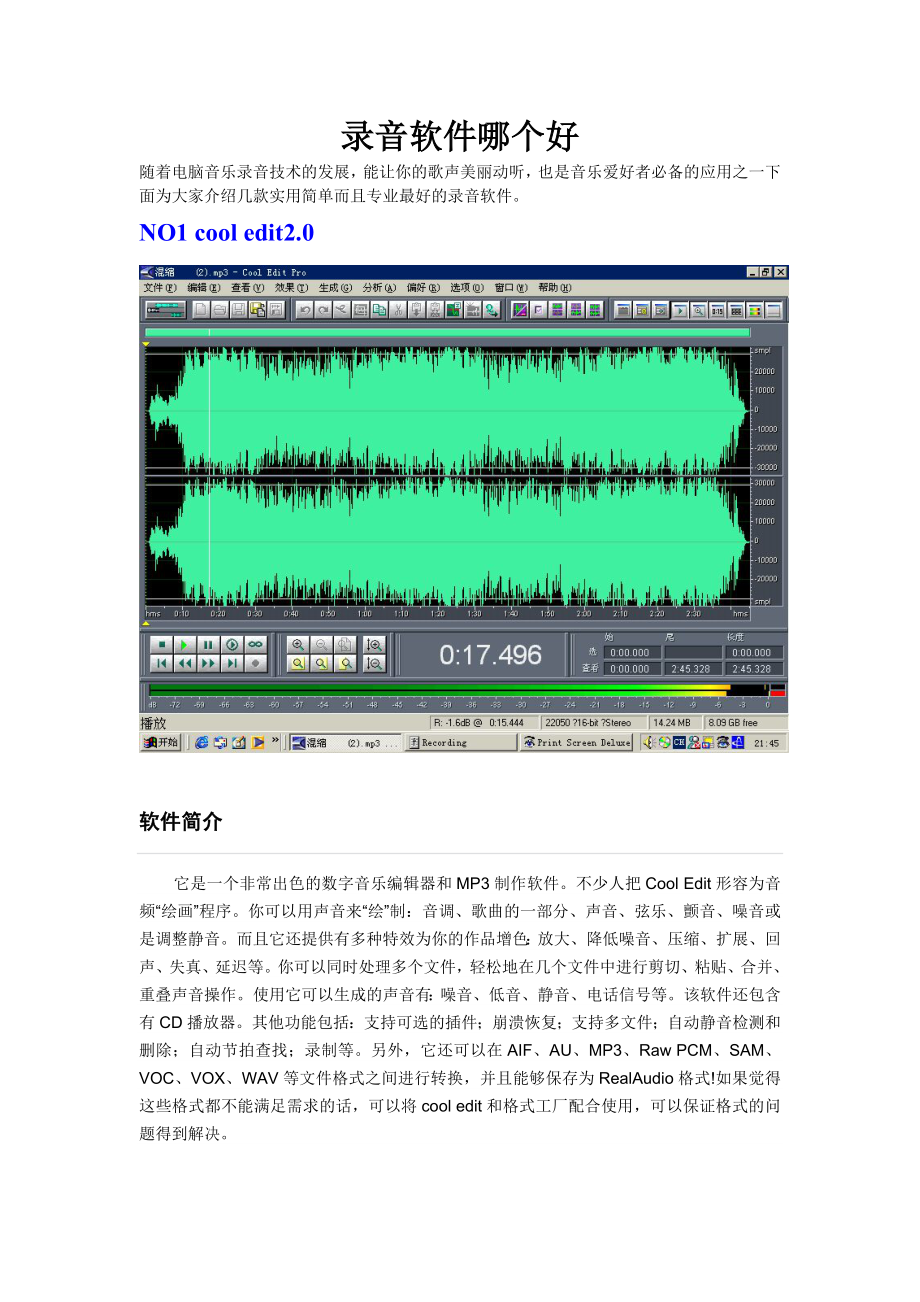 录音软件哪个好介绍_第1页