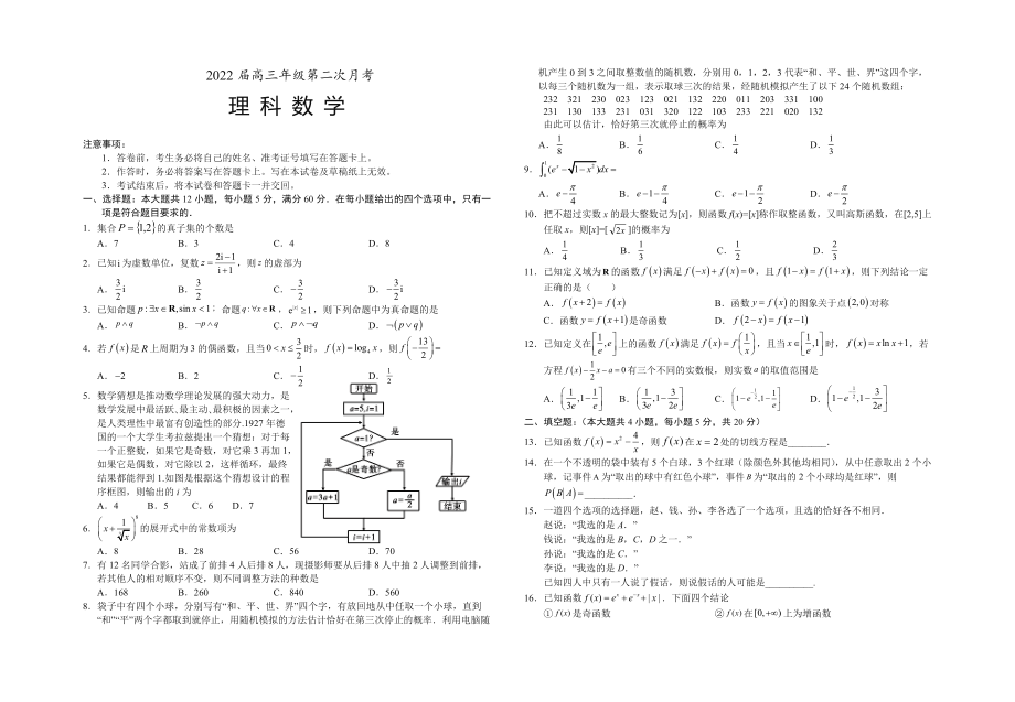 寧夏頂級名校2021-2022學年高三上學期第二次月考 數(shù)學（理）試題（含答案）_第1頁