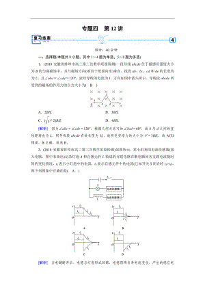 高考物理二輪專題復習練案：第12講 電磁感應規(guī)律及其應用 Word版含解析