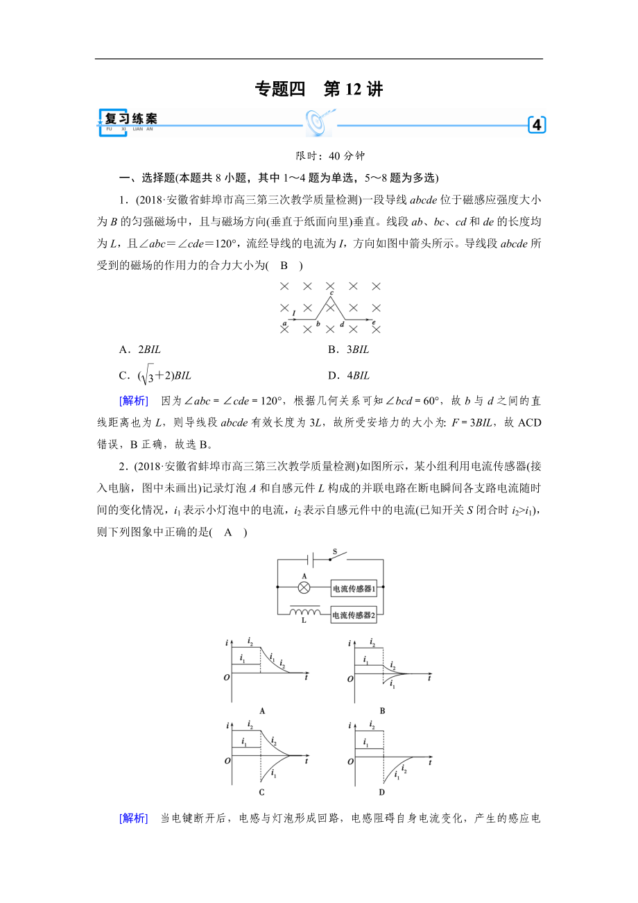 高考物理二輪專題復(fù)習(xí)練案：第12講 電磁感應(yīng)規(guī)律及其應(yīng)用 Word版含解析_第1頁