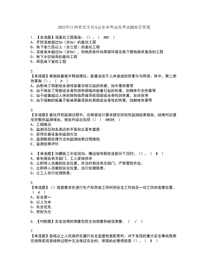 2022年江西省安全员A证复审考试及考试题库含答案第98期