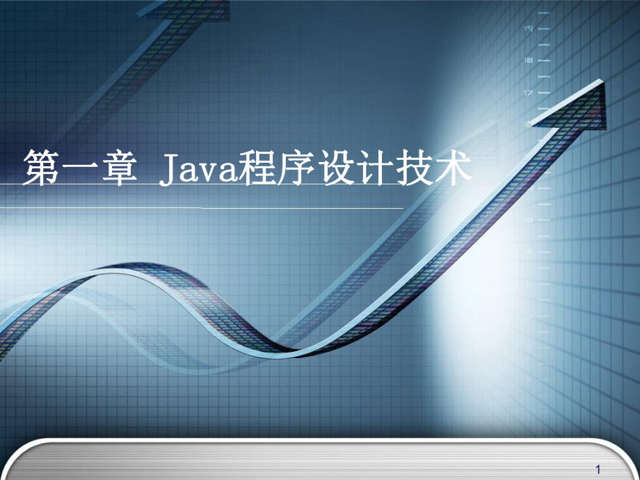 Java程序设计技术_第1页