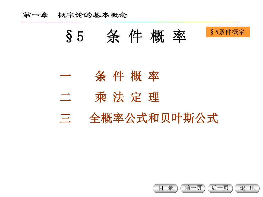 一章56节07ppt课件_第1页