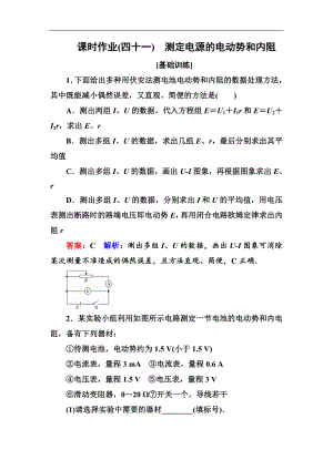 高中物理一輪總復(fù)習(xí)練習(xí)：第八章恒定電流 課時作業(yè)41 Word版含解析