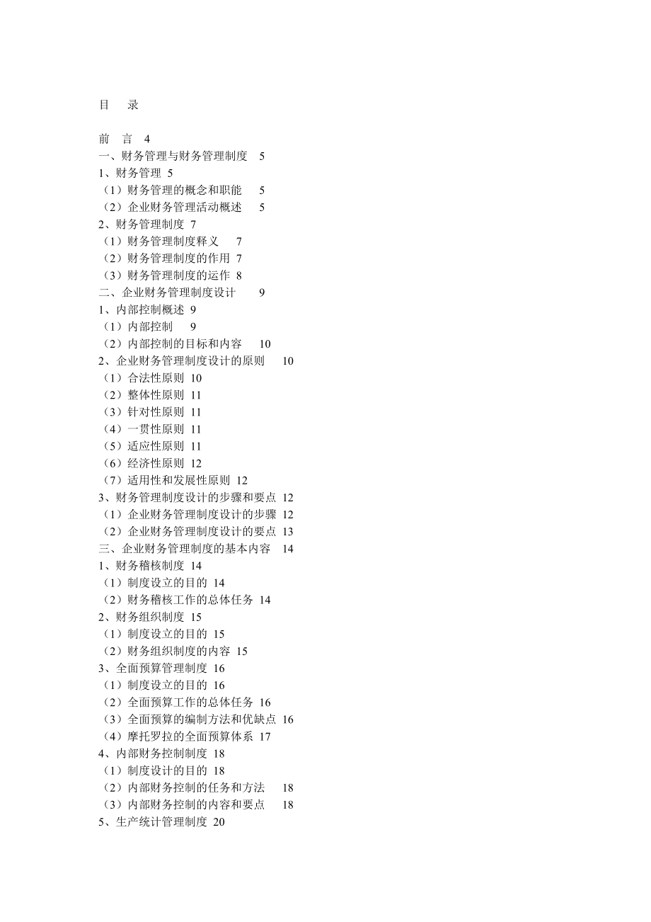 股票基本分析－财务操纵案例必读_第1页