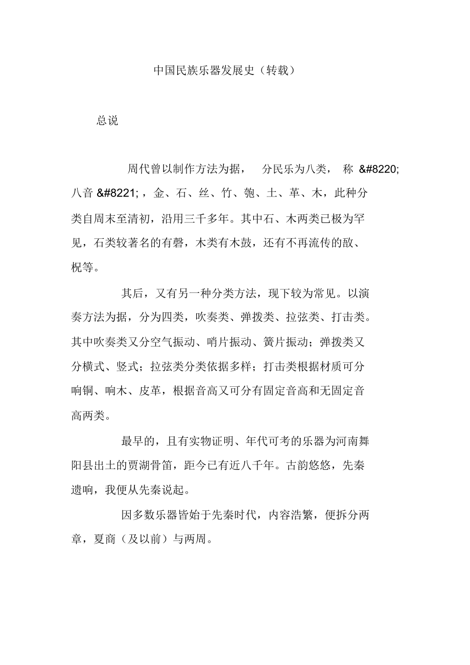 中国民族乐器发展史(转载)_第1页