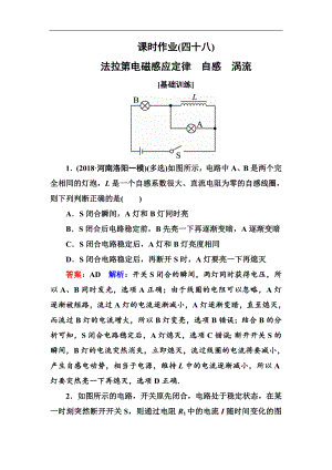 高中物理一輪總復(fù)習(xí)練習(xí)：第十章電磁感應(yīng) 課時(shí)作業(yè)48 Word版含解析