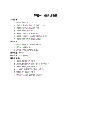 課題10柴油機(jī) 增壓 船舶主機(jī)