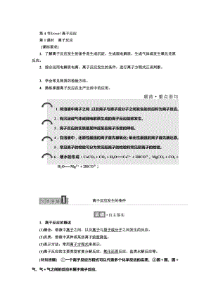 高中化學(xué)魯科版選修4教學(xué)案：第3章 第4節(jié) 第1課時(shí)　離子反應(yīng) Word版含解析