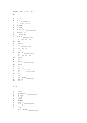 英語同步練習(xí)題考試題試卷教案牛津版八年級(jí)英語下Units 1-6 短語匯總