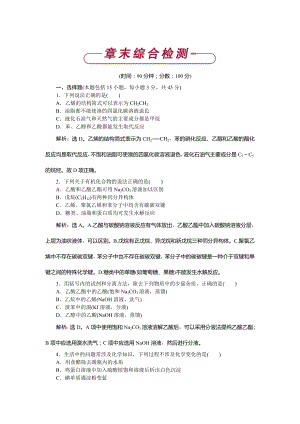 高中化學魯科版必修2作業(yè)： 第3章 重要的有機化合物 單元測試 Word版含解析