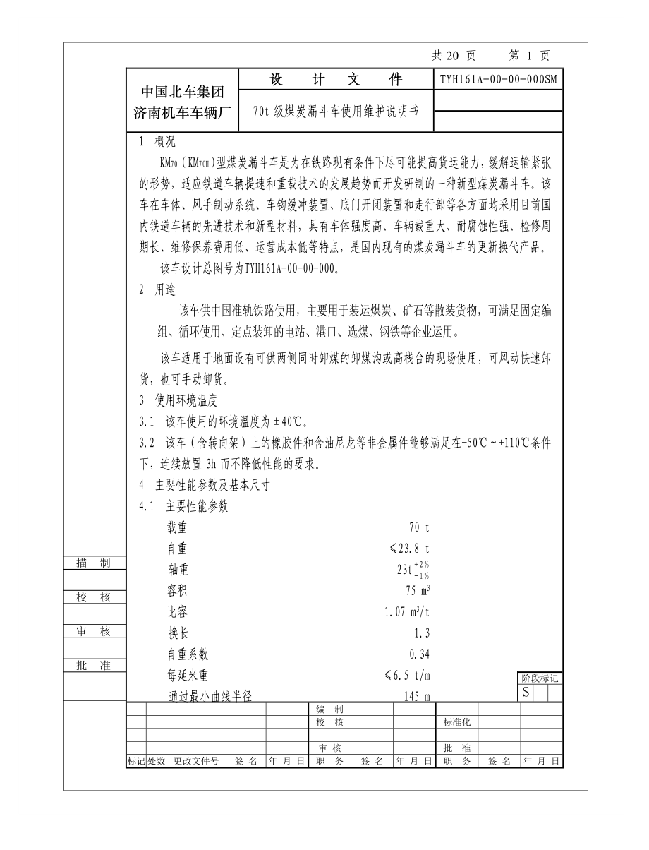 KM70使用维护说明书_第1页