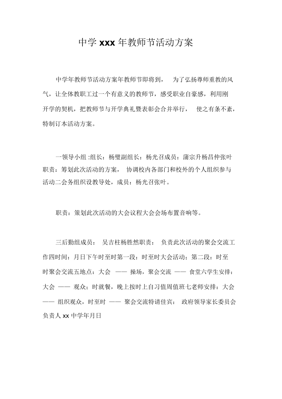 中学xxx年教师节活动方案_1_第1页