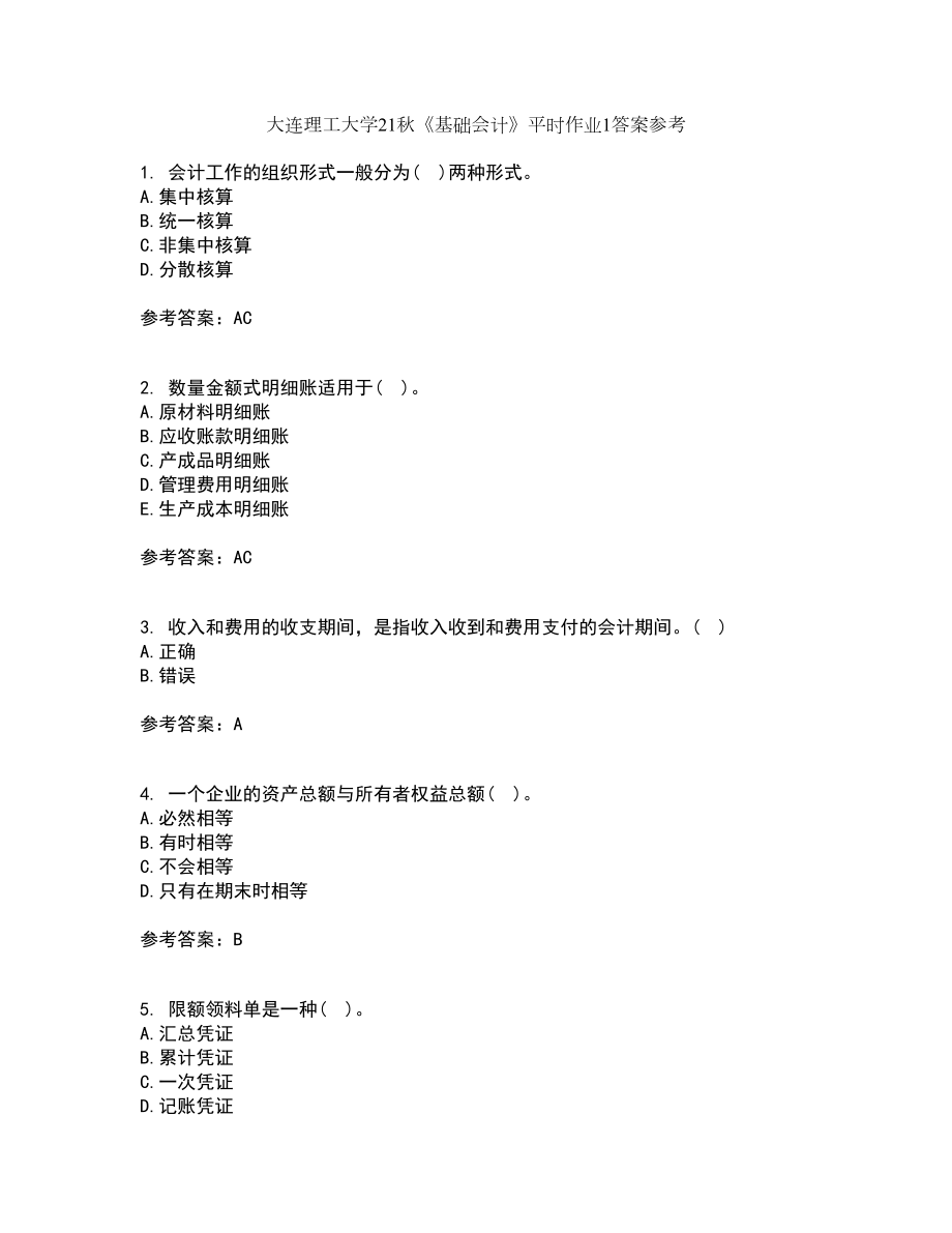 大连理工大学21秋《基础会计》平时作业1答案参考27_第1页