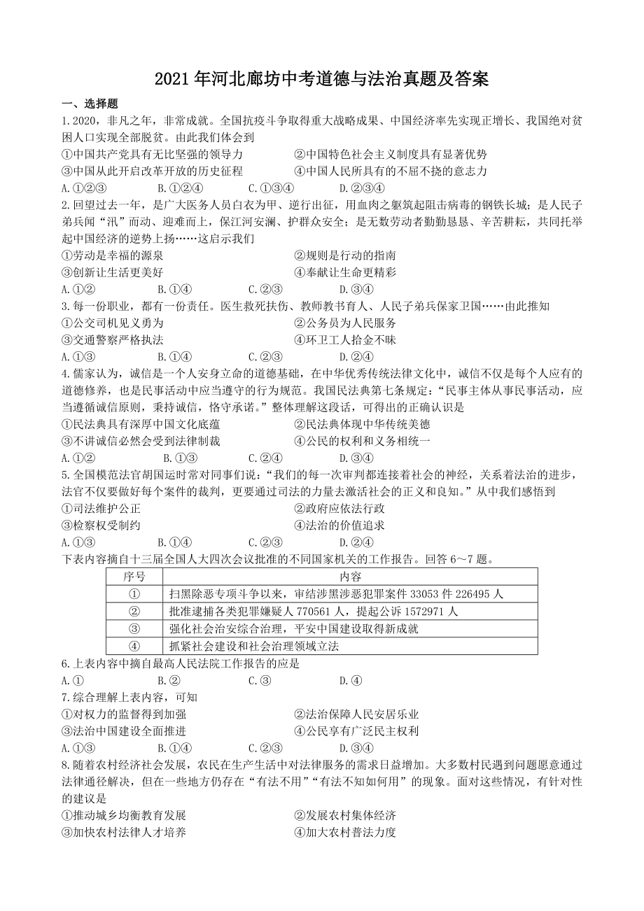 2021年河北廊坊中考道德與法治真題及答案_第1頁