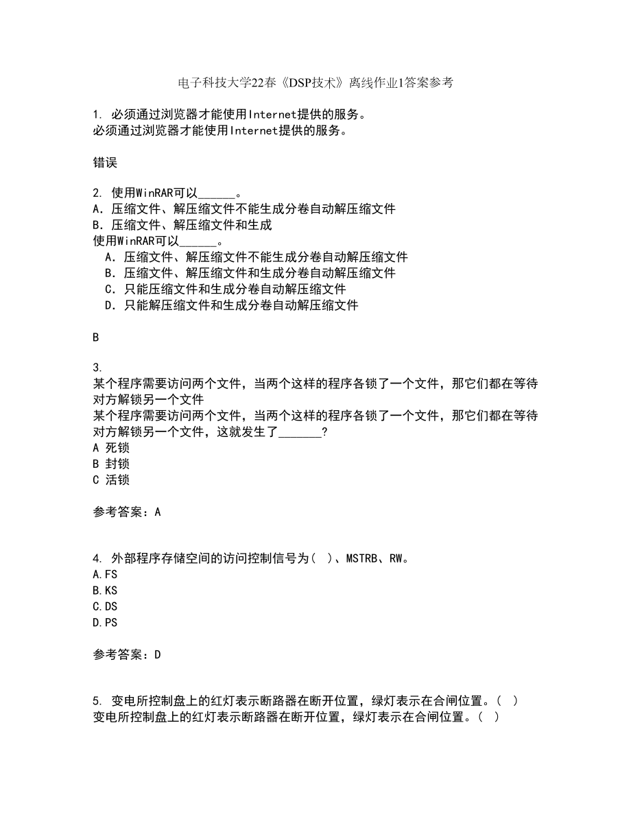 电子科技大学22春《DSP技术》离线作业1答案参考7_第1页