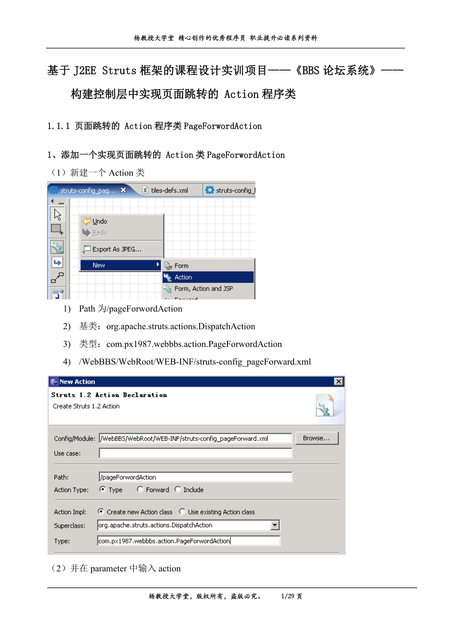 基于J2EE Struts框架的課程設(shè)計(jì)實(shí)訓(xùn)項(xiàng)目——BBS論壇系統(tǒng)——構(gòu)建控制層中實(shí)現(xiàn)頁面跳轉(zhuǎn)的 Action程序類_第1頁