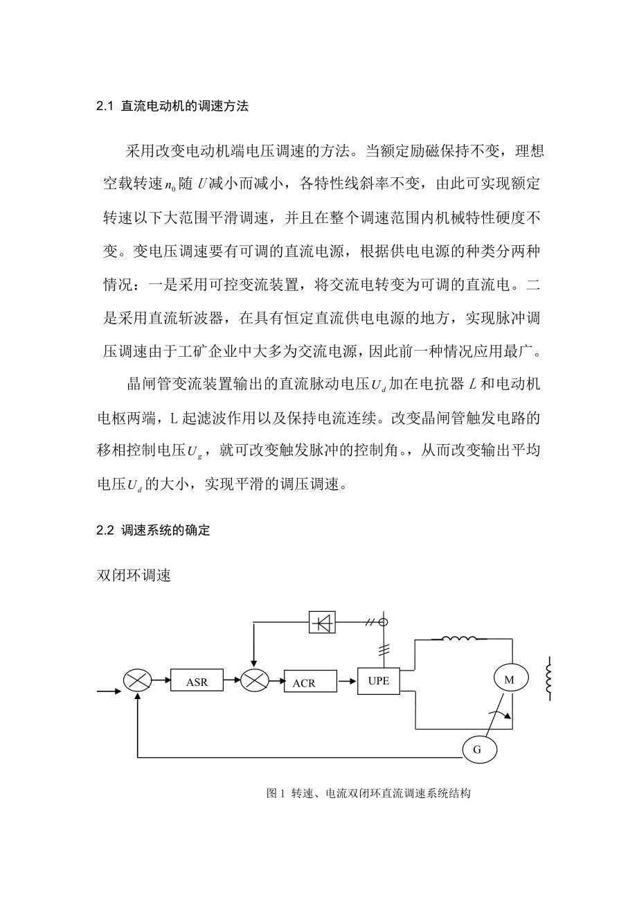 车辆磨合工作台加载部分设计_第1页