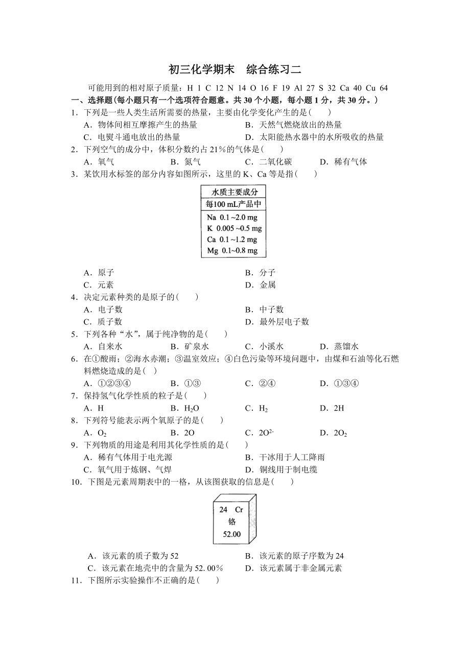 [初三理化生]西城区初三化学期末综合练习二_第1页