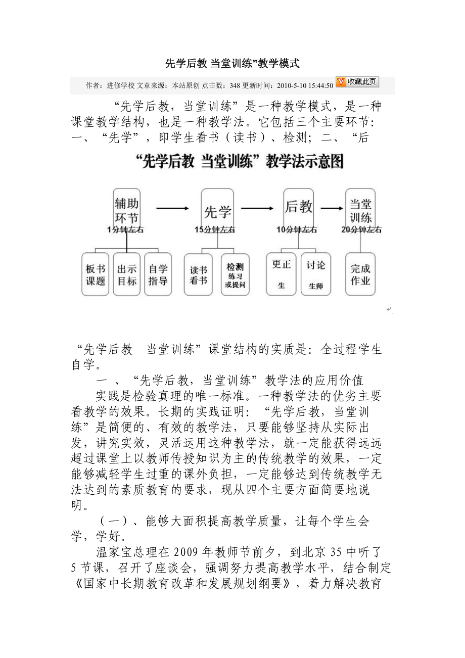 [初中教育]先学后教 当堂训练_第1页