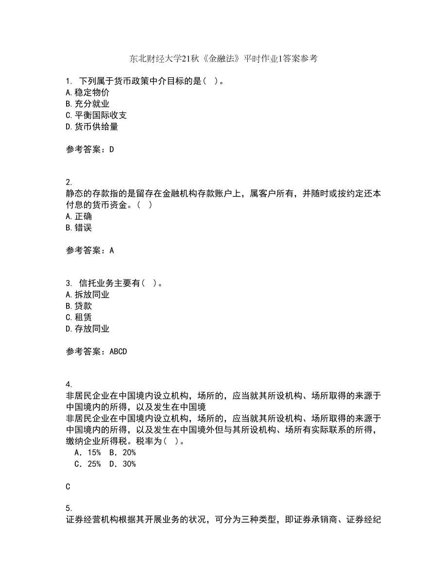 东北财经大学21秋《金融法》平时作业1答案参考58_第1页