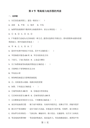 粵人版七年級上冊地理 第二章 第3節(jié) 等高線與地形圖的判讀 同步測試題無答案word文檔資料