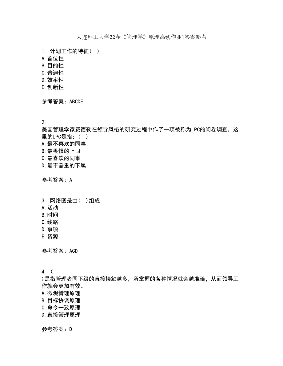 大连理工大学22春《管理学》原理离线作业1答案参考10_第1页