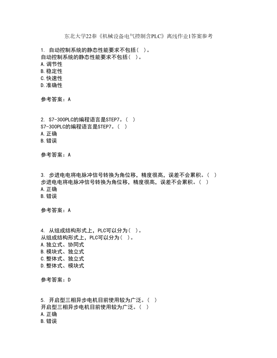 东北大学22春《机械设备电气控制含PLC》离线作业1答案参考21_第1页