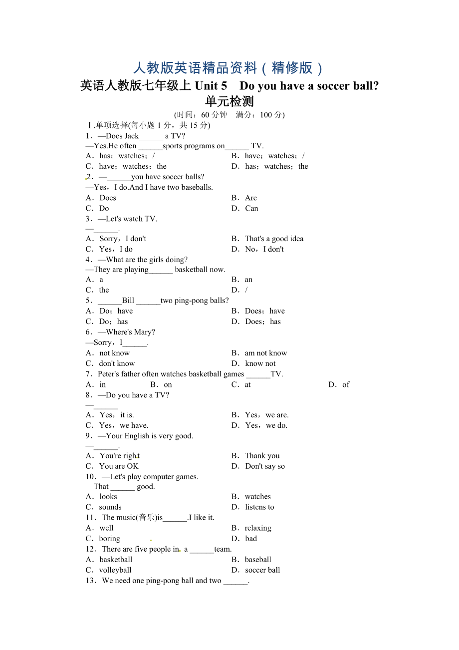 新目標(biāo)七年級英語上冊 Unit 5 單元測試卷及答案Unit5Doyouhaveasoccerball含解析精修版_第1頁