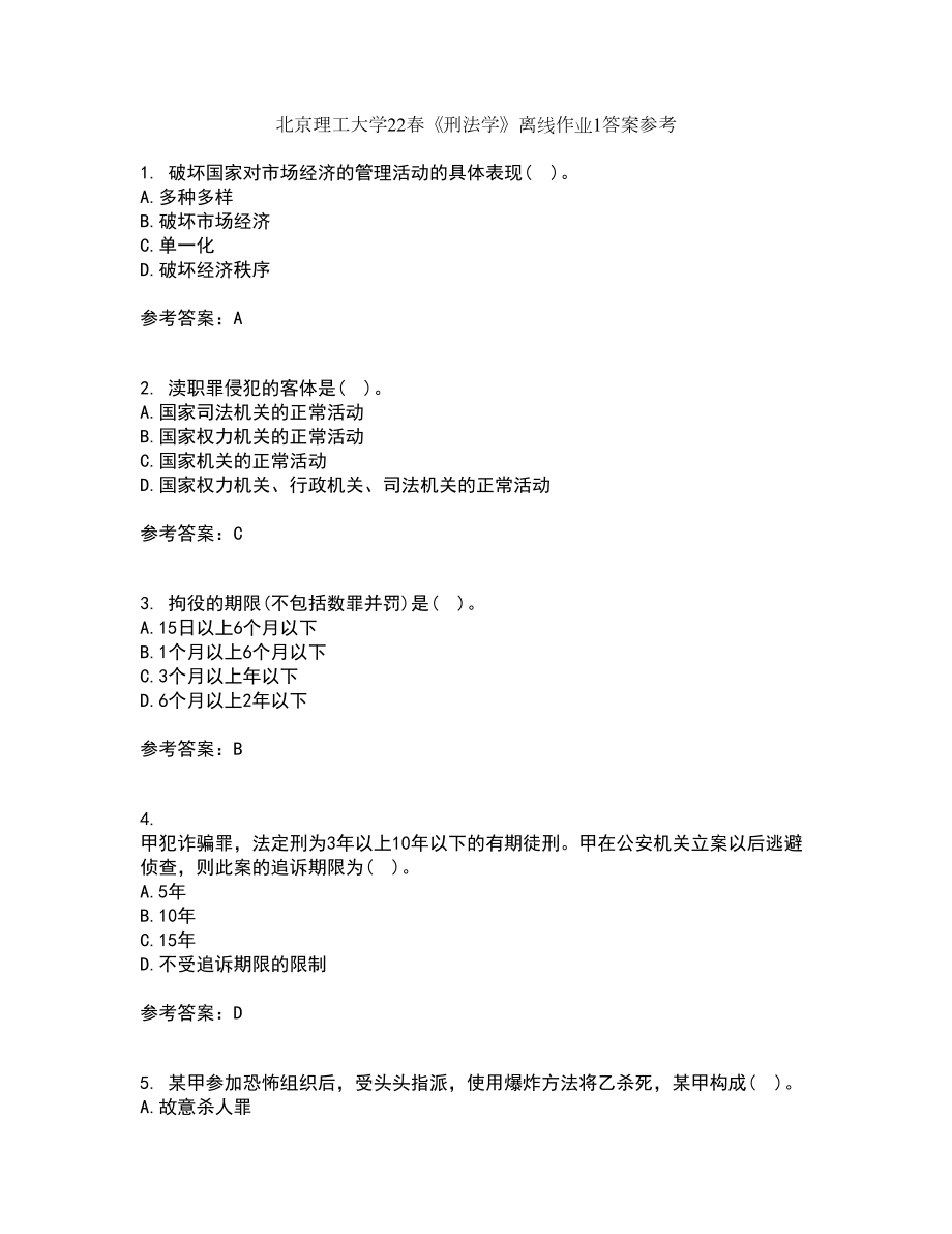 北京理工大学22春《刑法学》离线作业1答案参考18_第1页