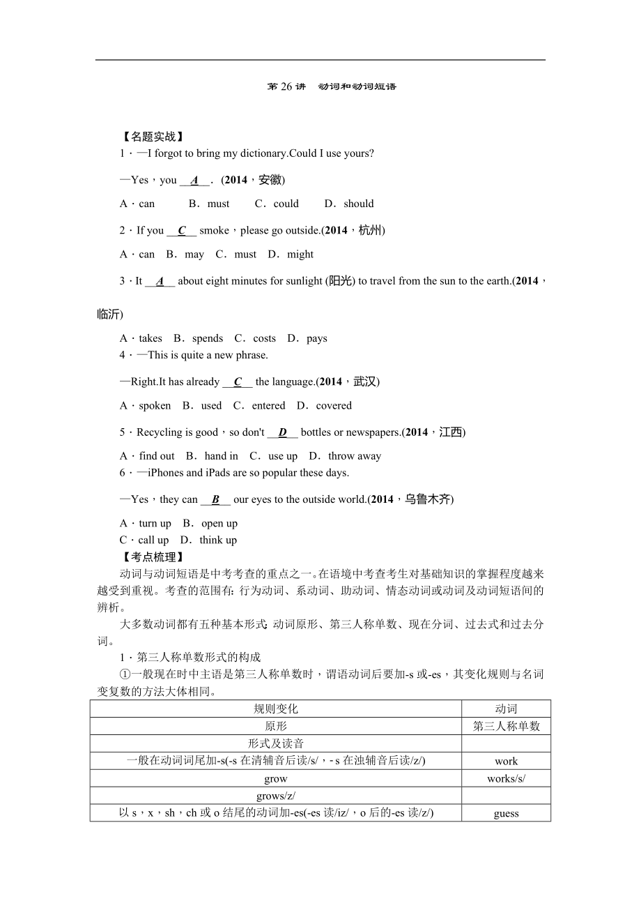 【聚焦中考】2015年度中考英語(yǔ)考點(diǎn)跟蹤突破：第26講 動(dòng)詞和動(dòng)詞短語(yǔ)_第1頁(yè)