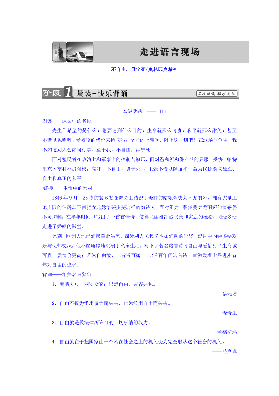 高一語文蘇教版必修4教師用書：第4單元 不自由毋寧死 奧林匹克精神 含答案_第1頁