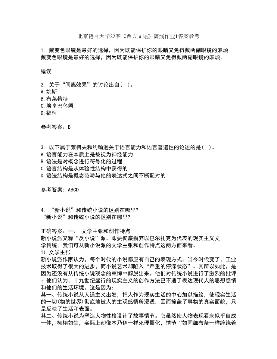 北京语言大学22春《西方文论》离线作业1答案参考11_第1页