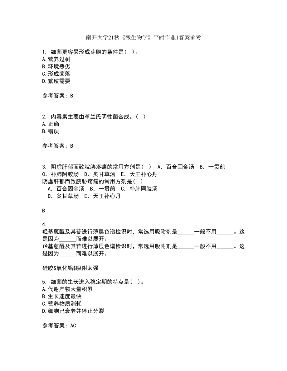 南开大学21秋《微生物学》平时作业1答案参考88_第1页