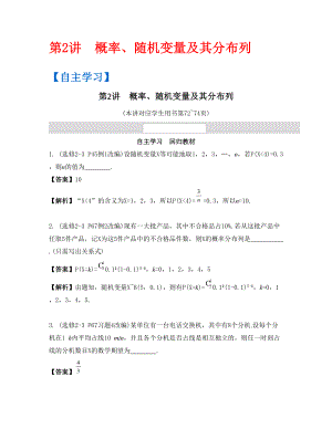 第講 概率、隨機(jī)變量及其分布列