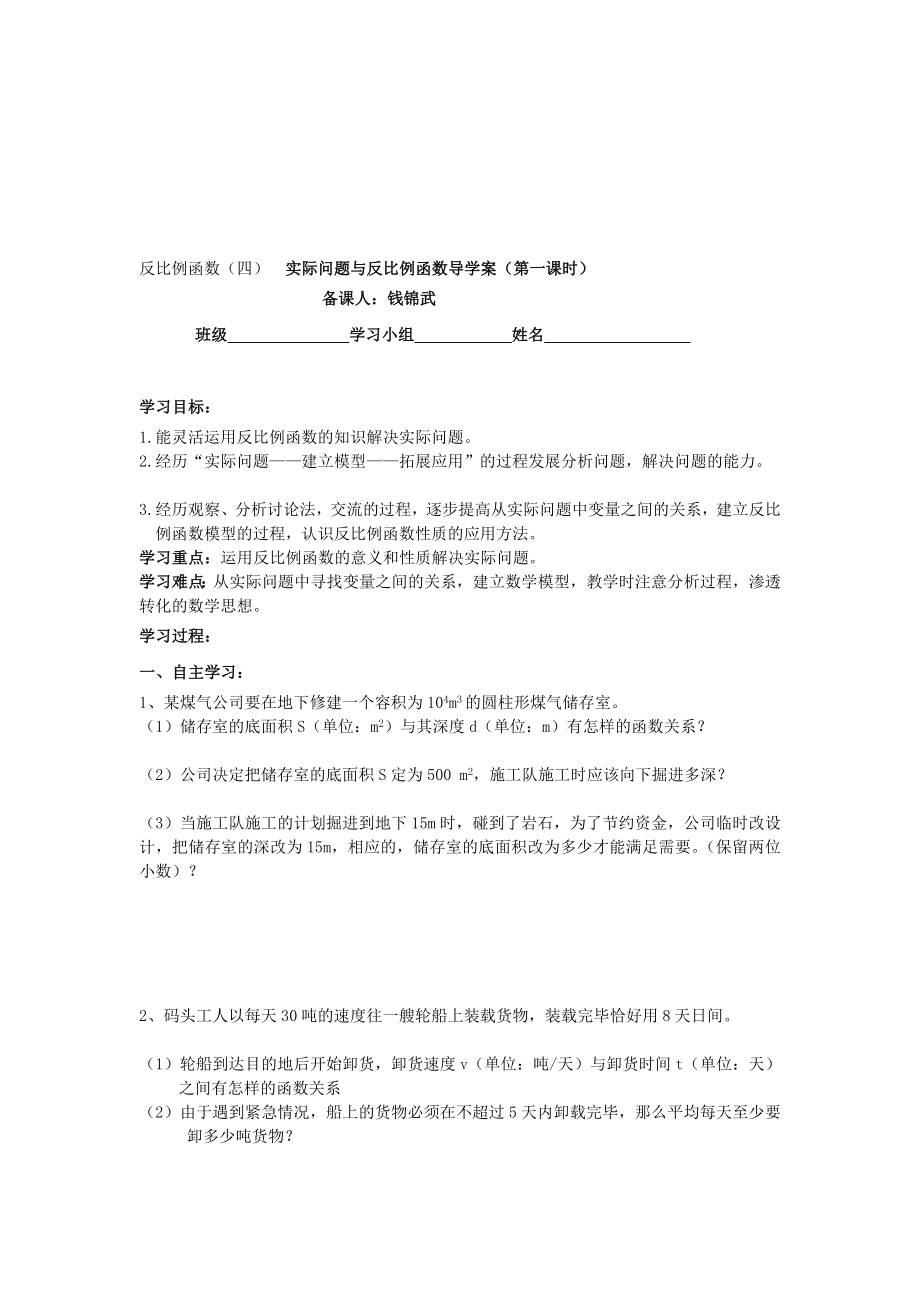 实际问题与反比例函数导学案第一课时_第1页