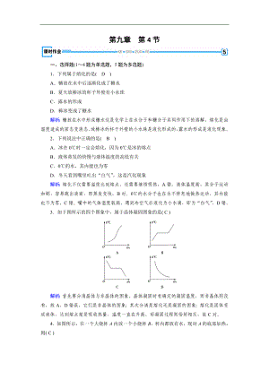 人教版物理選修33：第9章 固體、液體和物態(tài)變化 第4節(jié) 課堂作業(yè) 含解析