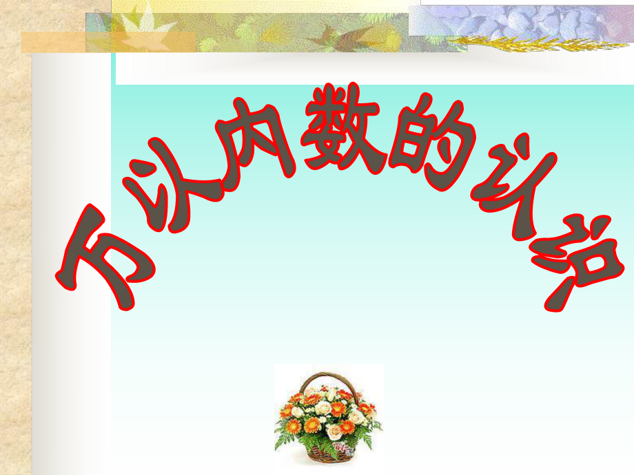 人教版小学数学二年级下册第五单元万以内数的认识整理复习_第1页