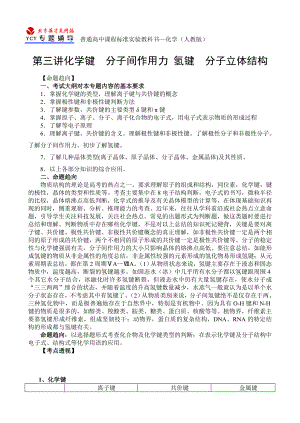 第三講化學鍵分子間作用力 氫鍵分子立體結(jié)構(gòu)