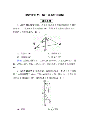 創(chuàng)新方案高考人教版數學理總復習練習：第三章 三角函數、解三角形 課時作業(yè)25 Word版含解析