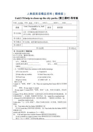 人教版新目標(biāo)八年級(jí)下Unit2 SectionB1a1e, Self Check導(dǎo)學(xué)案精修版