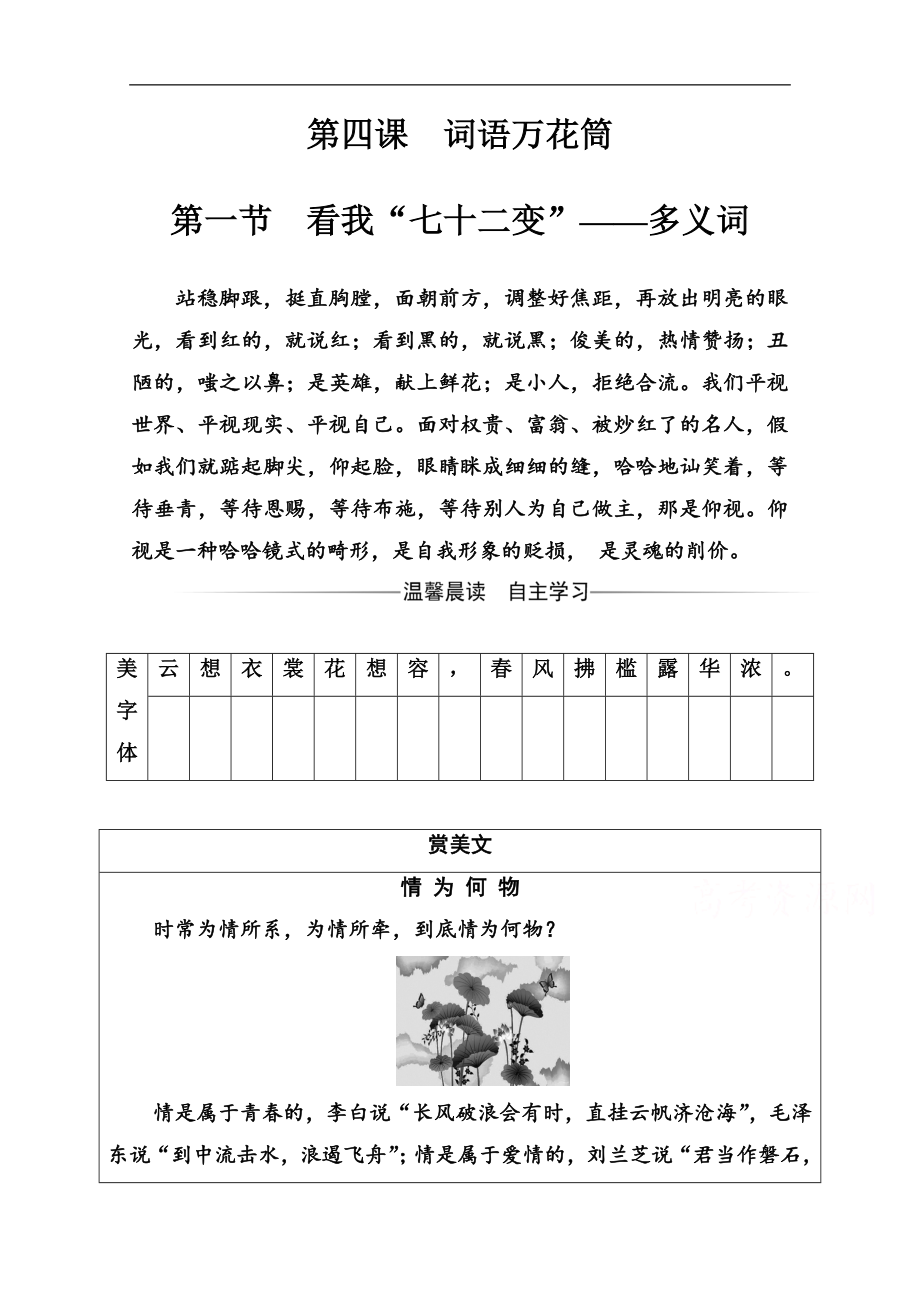 語文選修語言文字應(yīng)用人教版演練：第四課 第一節(jié) 看我“七十二變”—多義詞 Word版含解析_第1頁