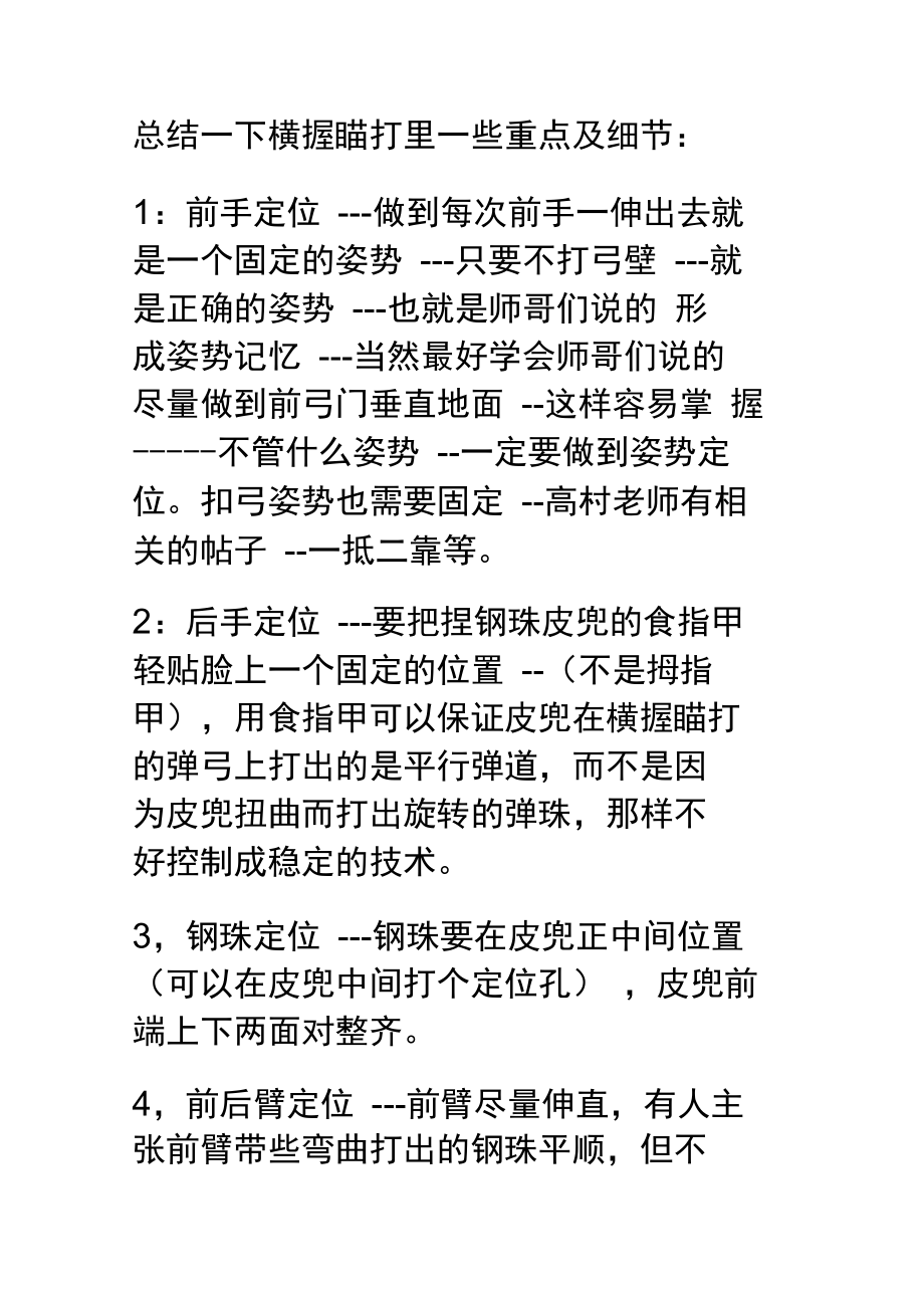 总结一下横握瞄打里一些重点及细节_第1页