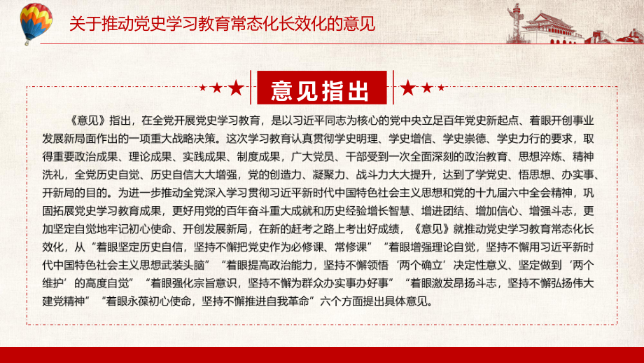 具体意见解读2022年关于推动党史学习教育常态化长效化的意见ppt课件