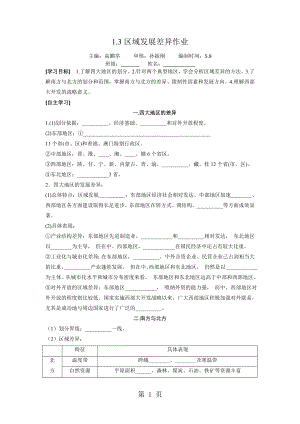 湘教版高中地理必修三第一章第3節(jié) 區(qū)域發(fā)展差異 課后作業(yè)word文檔